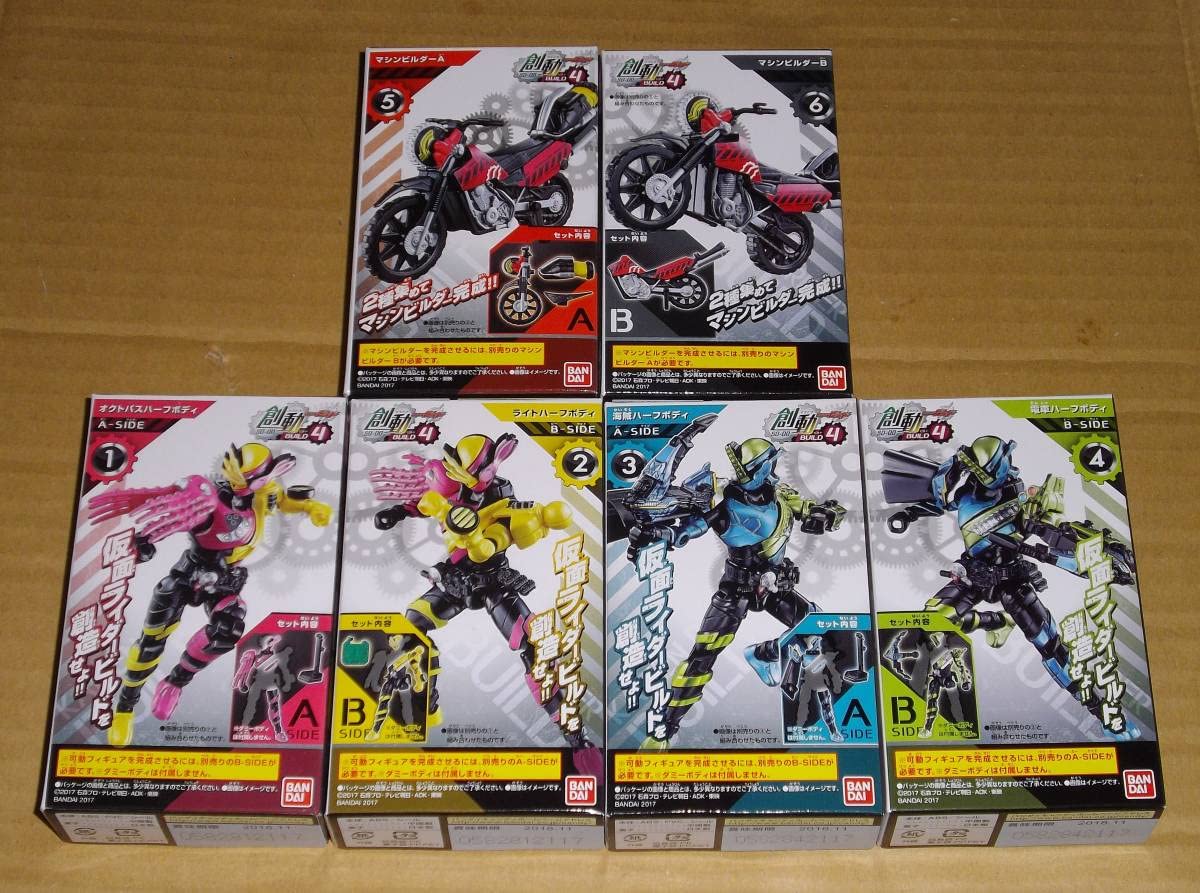 創動 仮面ライダービルド BUILD4 全6種セット※開封品 仮面ライダービルド